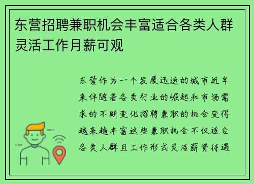 东营招聘兼职机会丰富适合各类人群灵活工作月薪可观