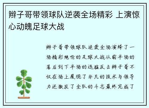 辫子哥带领球队逆袭全场精彩 上演惊心动魄足球大战