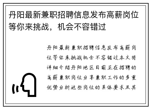 丹阳最新兼职招聘信息发布高薪岗位等你来挑战，机会不容错过